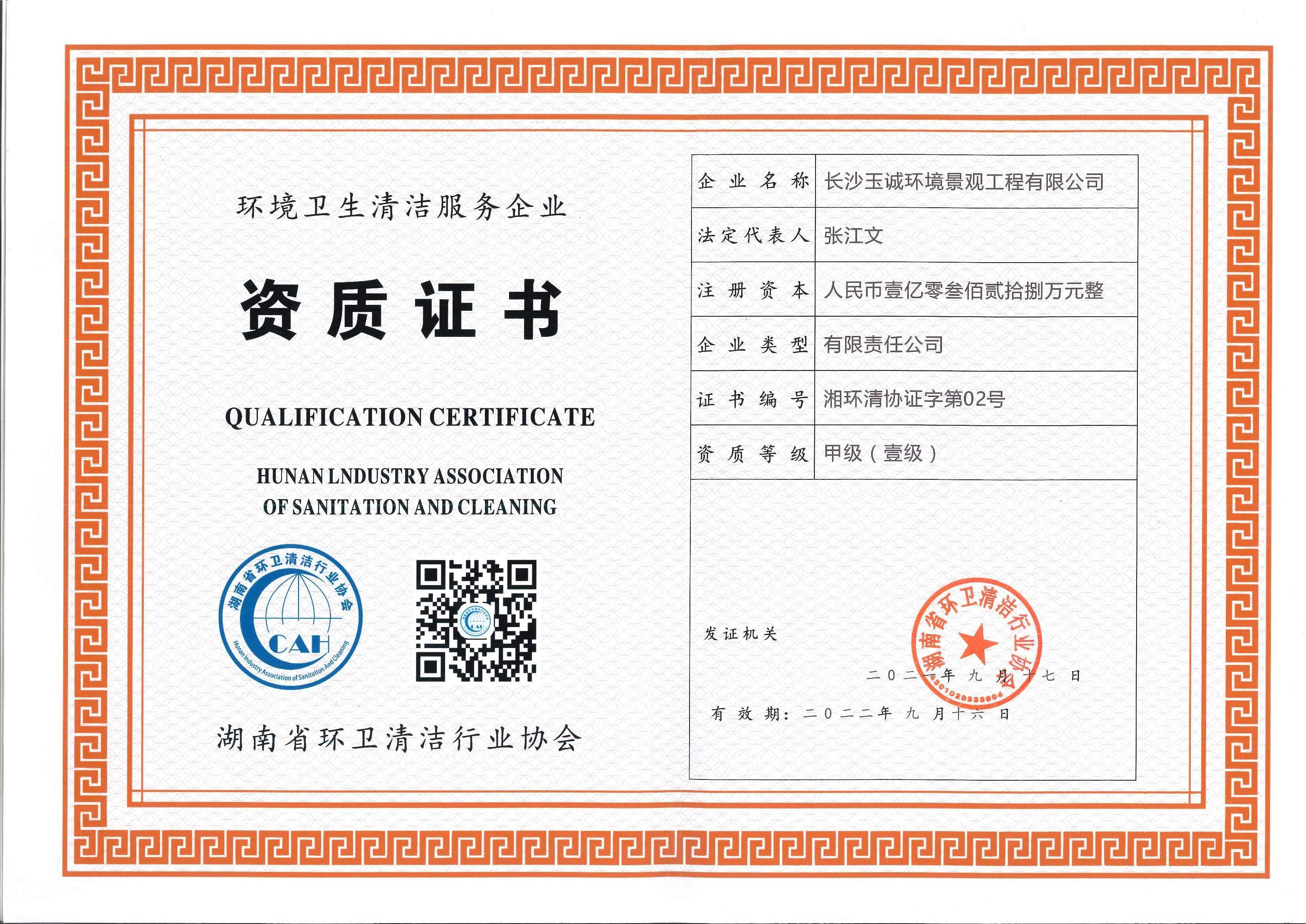 湖南省甲級(一級)資質 湖南省甲級(一級)資質